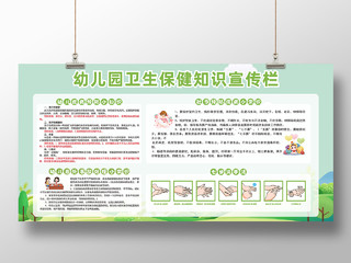 绿色简约春季传染病预防宣传展板宣传栏幼儿园春季传染病幼儿园卫生保健宣传栏